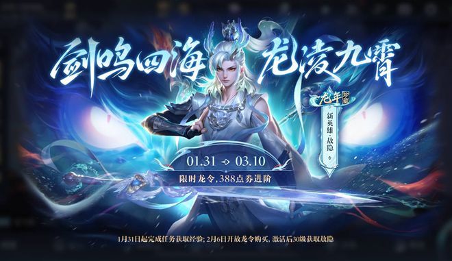 王者榮耀新春龍令怎么快速升級