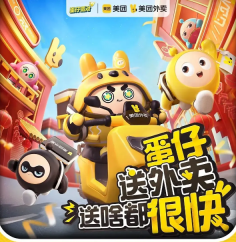 蛋仔派對怎么點外賣