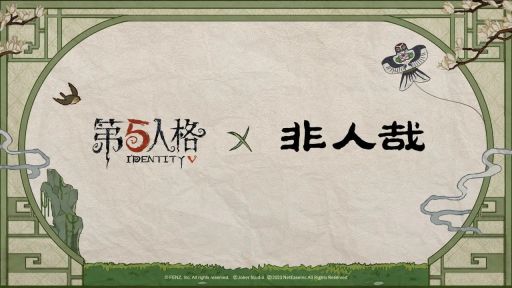 第五人格非人哉聯動皮膚有哪些