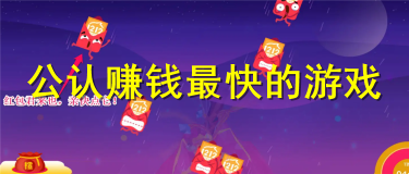 掙錢最快的正規游戲合集