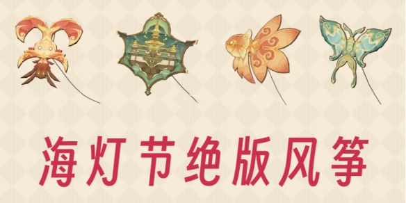 原神4個絕版風箏圖紙怎么獲得