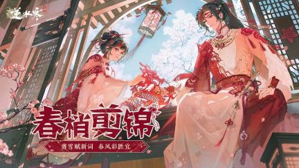 逆水寒元宵節時裝怎么獲得