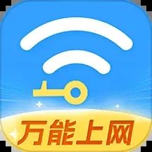 WiFi全連鑰匙