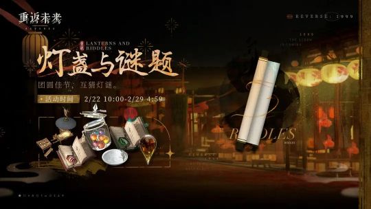 重返未來1999燈盞與謎題答案是什么