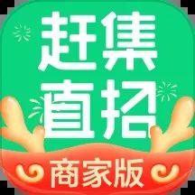 趕集直招商家版