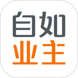 自如業(yè)主