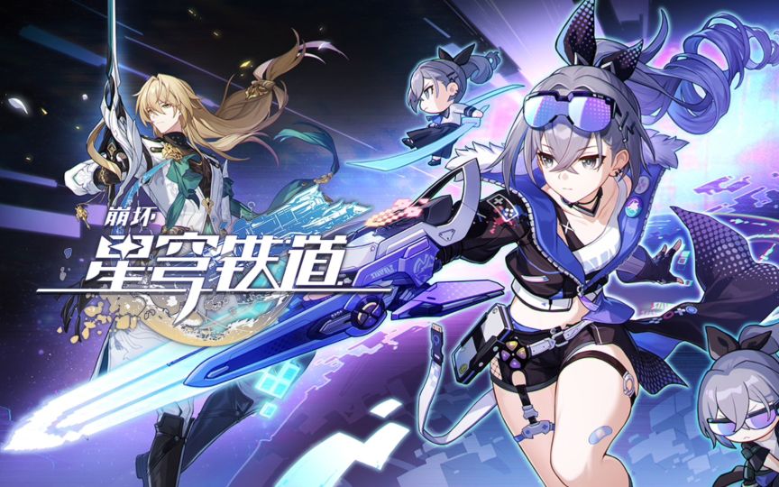 崩壞星穹鐵道2.0全書籍在哪里