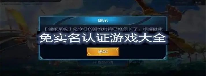 10000個(gè)有效實(shí)名認(rèn)證游戲