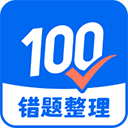 試卷100