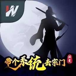 洪荒帶個系統去宗門