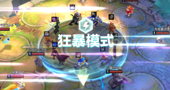 金鏟鏟之戰(zhàn)狂暴模式陣容哪個強(qiáng)