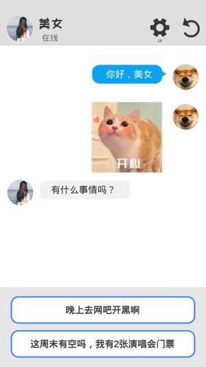 海王聊天模擬器