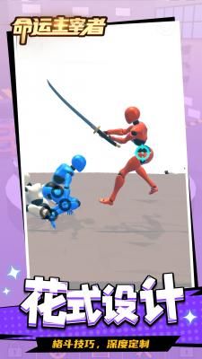 命運(yùn)主宰者