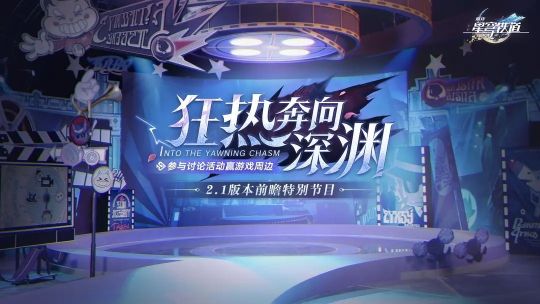 崩壞星穹鐵道2.1前瞻直播星瓊兌換碼有哪些