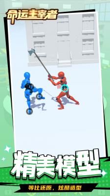 命運(yùn)主宰者