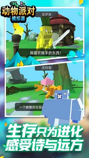 動物派對模擬器