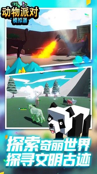 動物派對模擬器