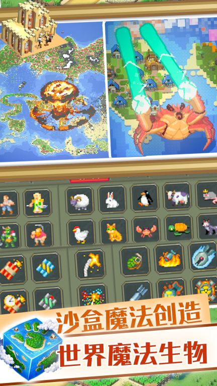 沙盒魔法創(chuàng)造