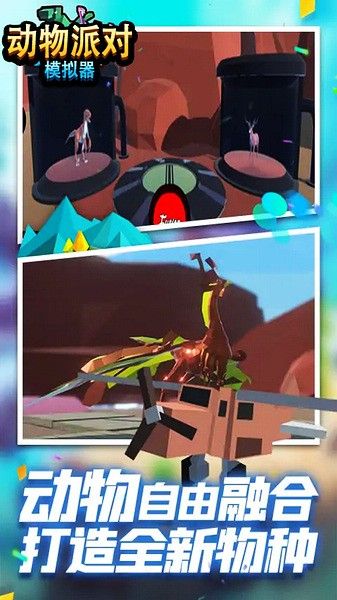 動物派對模擬器
