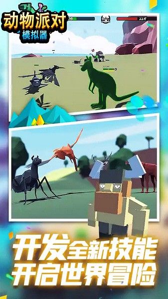 動物派對模擬器