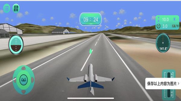 天空之翼飛行任務