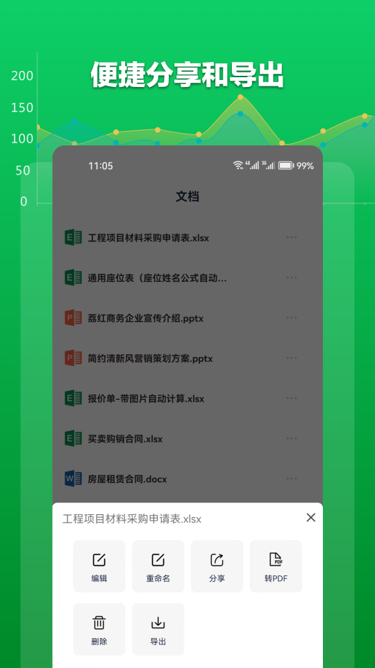 Excel表格文檔
