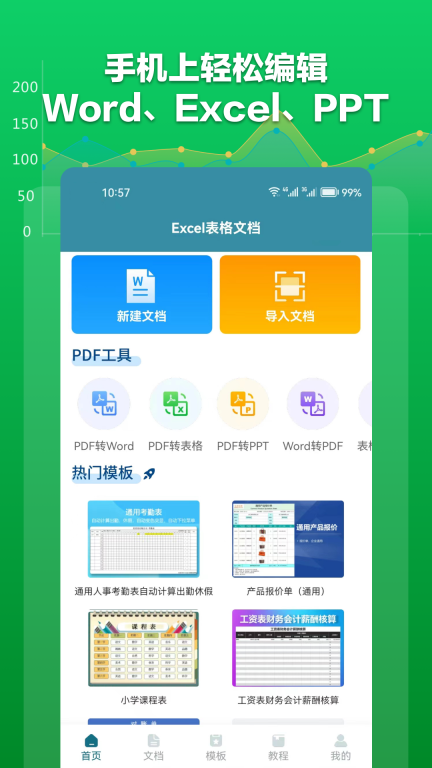 Excel表格文檔