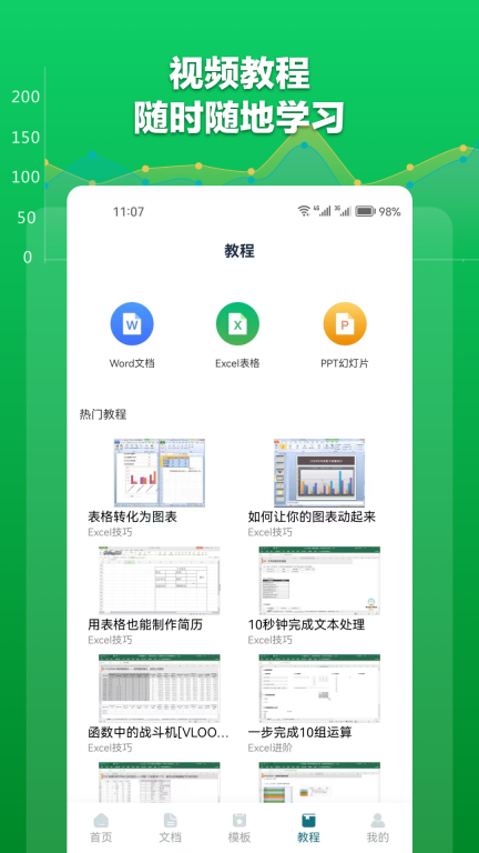 Excel表格文檔