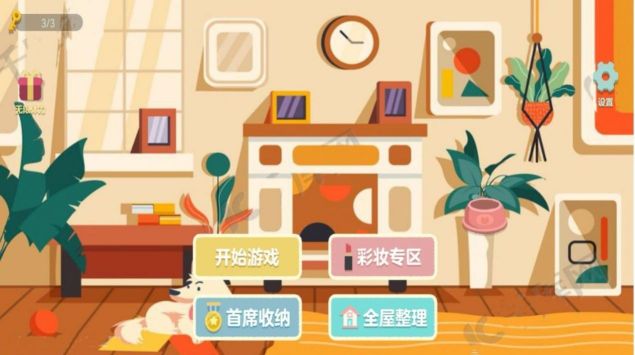 收納物語達人之家