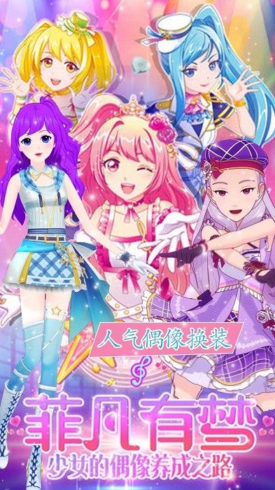 菲凡公主魔法換裝