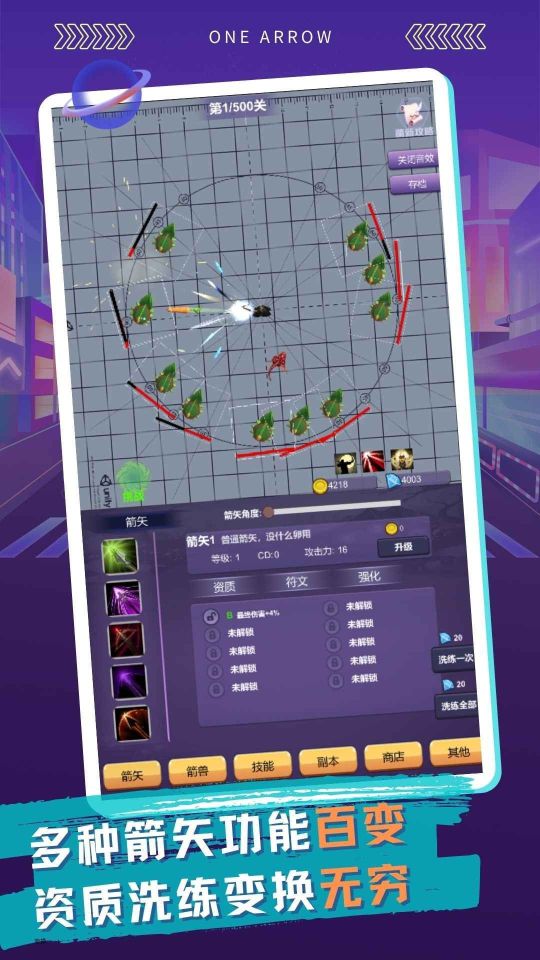 一支支支支箭(OneArrow)