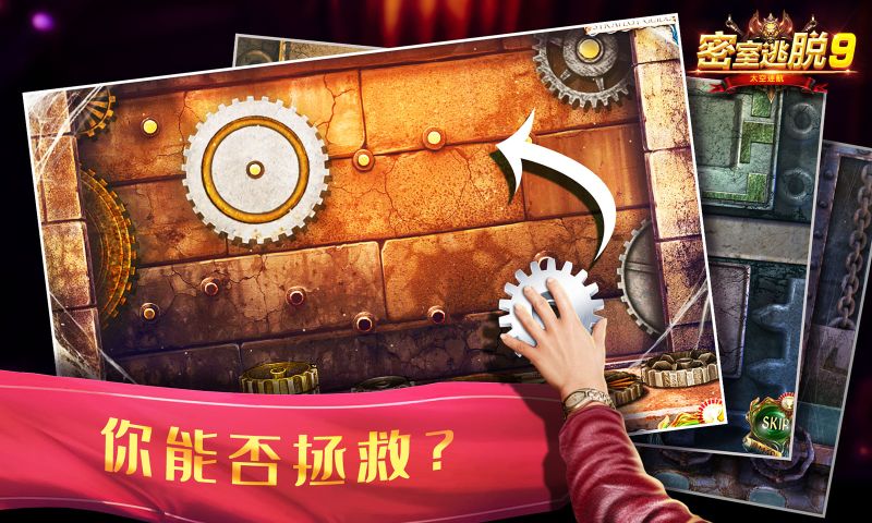 密室逃脫9太空迷航