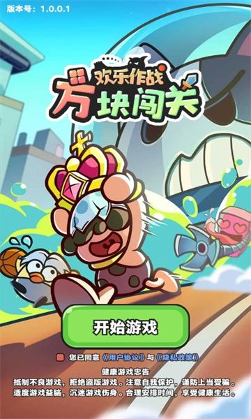 歡樂作戰之方塊闖關