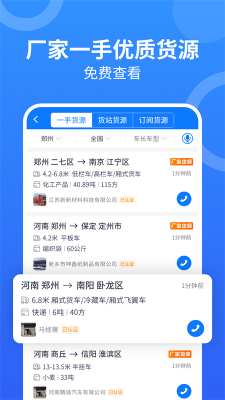 物通網(wǎng)配貨車(chē)主版