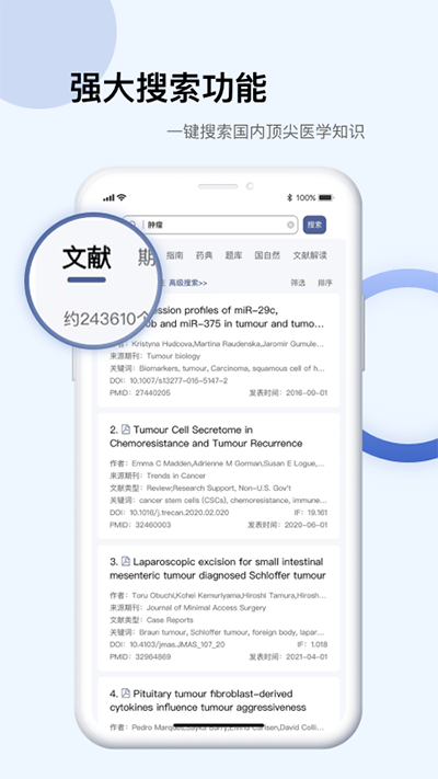 pubmed醫學文獻(Info X Med)
