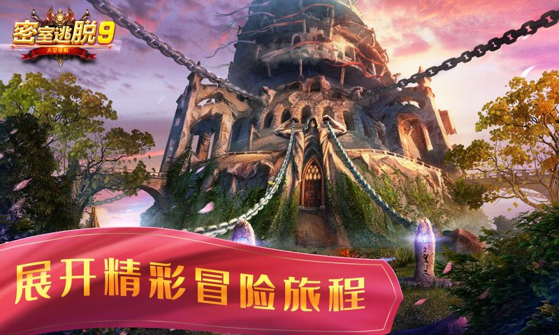 密室逃脫9太空迷航