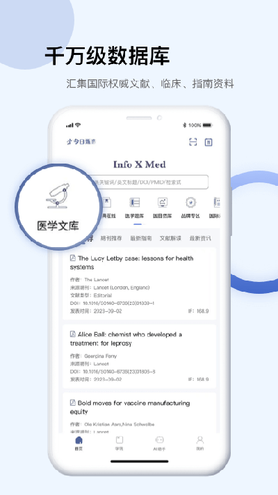 pubmed醫學文獻(Info X Med)