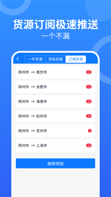 物通網(wǎng)配貨車(chē)主版