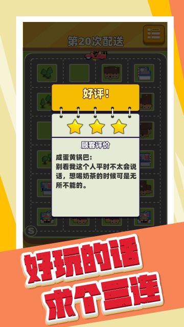 奶茶能不能送快點