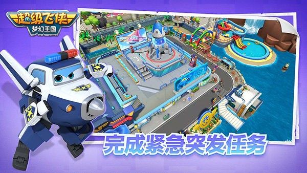 超級飛俠夢幻王國(Super Wings Wonderful Worlds)