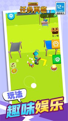 火線英雄任務再臨