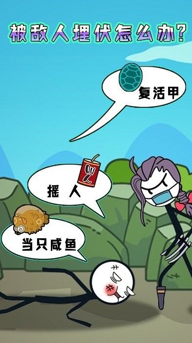 火柴人腦洞求生