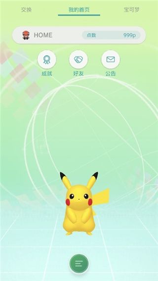 寶可夢home(pokemon home)