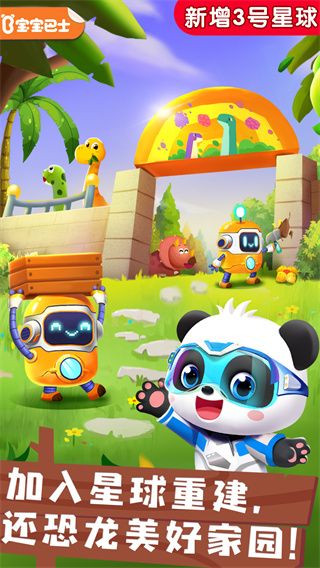 奇妙恐龍幫幫隊