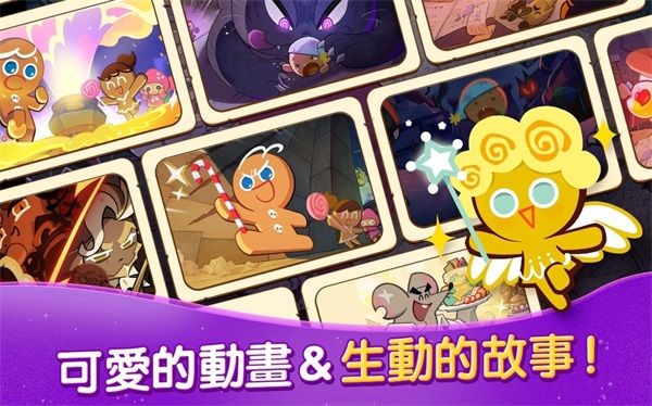 姜餅人女巫城堡(Cookie Run: Witch Castle)
