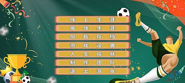 職業(yè)足球生涯