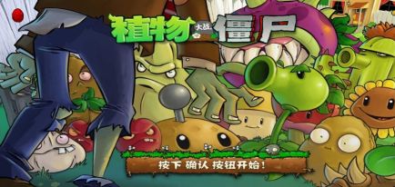 PvZ好玩加強版