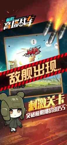 前進(jìn)高塔戰(zhàn)車