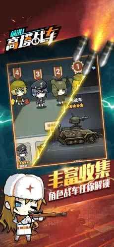 前進(jìn)高塔戰(zhàn)車