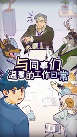 動物公司(A Story of A Company)